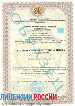 Образец сертификата соответствия аудитора №ST.RU.EXP.00005397-3 Иркутск Сертификат ISO/TS 16949